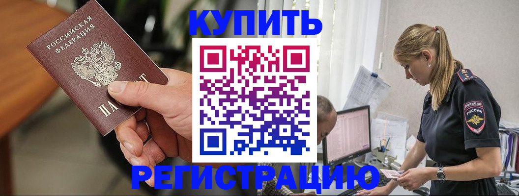 прописка ребенка в Приморско-Ахтарске