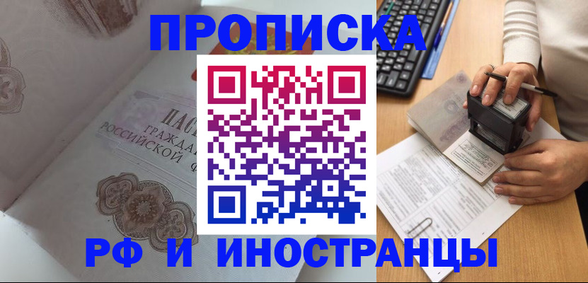 временная регистрация 2025 в Приморско-Ахтарске